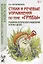 Стихи и речевые упражнения по теме "Грибы". Развитие речи и логического мышления у детей — 2624131 — 1