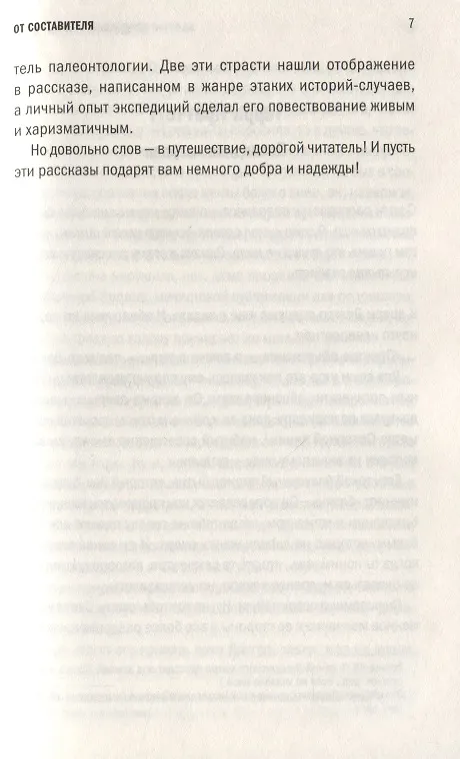 Книга Время жестоких снов () — 6