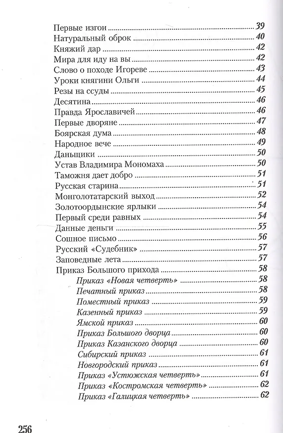Книга Занимательные налоги () — 3