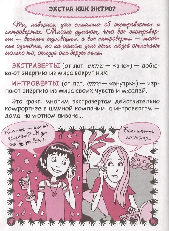 Книга Весело и просто: Как стать супердевченкой () — 7