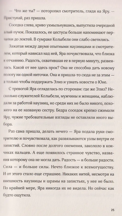 Книга Дочери Колыбели (Александра Яковлева) — 7