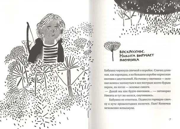 Книга Никита ищет море (Дарья Варденбург) — 2