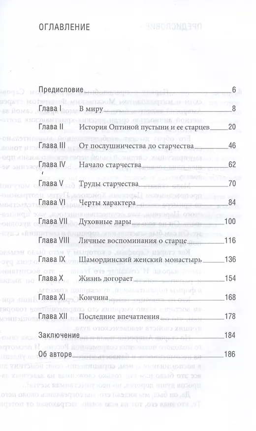 Книга Старец Амвросий. Праведник нашего времени (Евгений Поселянин) — 3