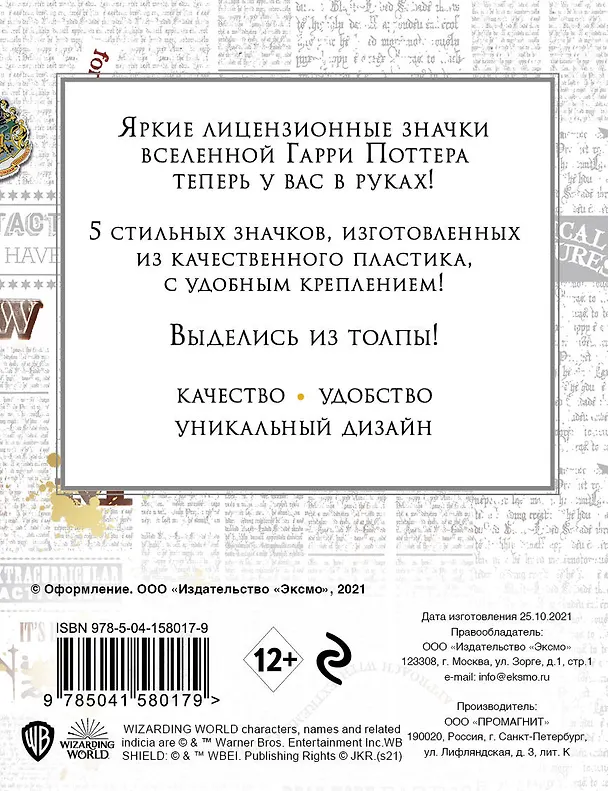 Набор значков Гарри Поттер, 5 штук 2884683 — 4