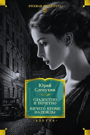 Сладостно и почетно. Ничего кроме надежды