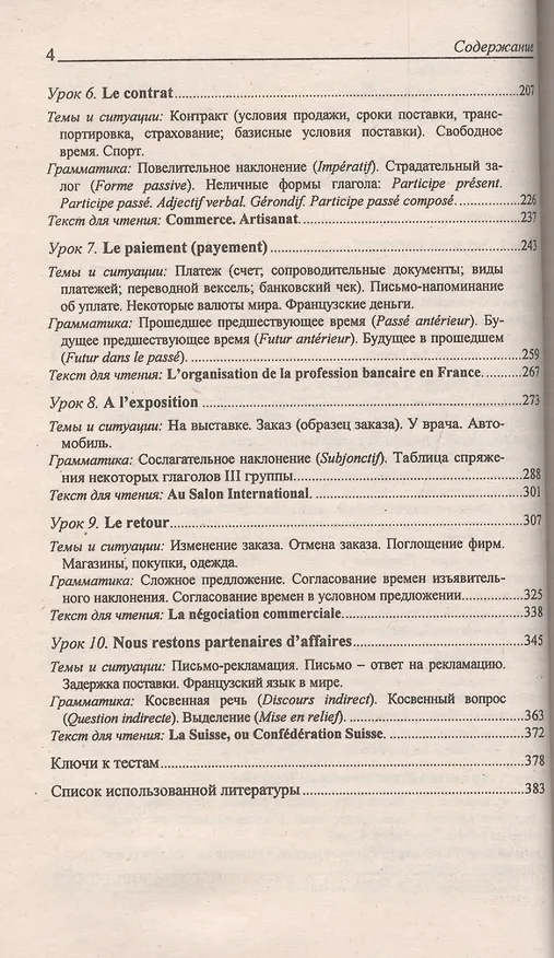 Книга Бизнес-курс французского языка: Учебное пособие () — 3