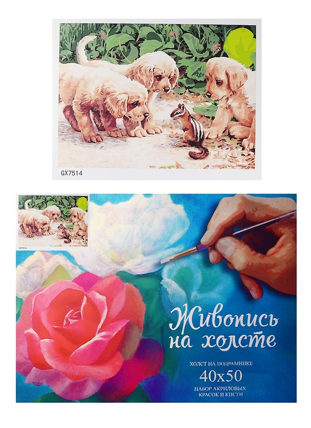 Набор, Картина по номерам, Щенки и бурундук (GX7514) (40х50) (+6) (24цв.) (коробка) 2497127 — 1