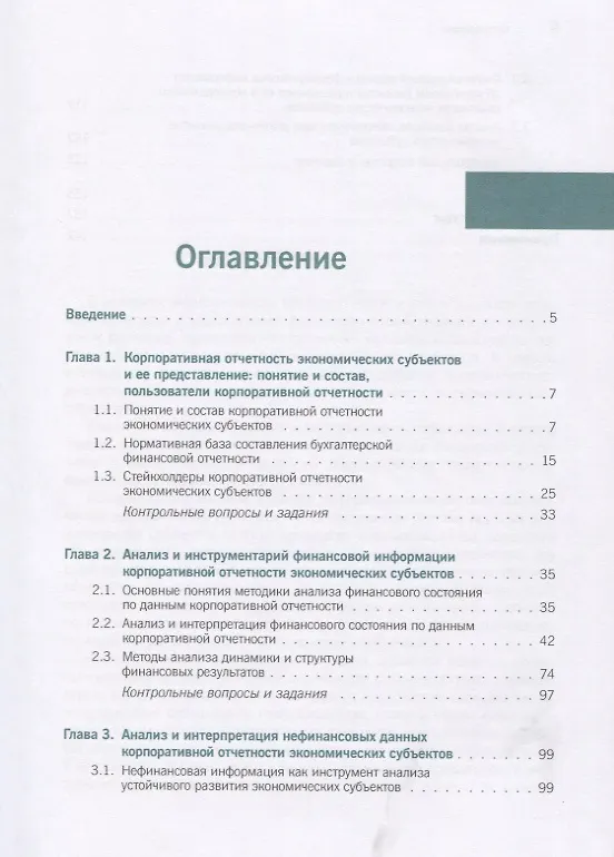 Книга Анализ корпоративной отчетности. Учебник () — 2