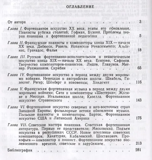 Книга История фортепианного искусства Ч. 3 (2 изд.) (УдВСпецЛ) Алексеев (Александр Алексеев) — 2