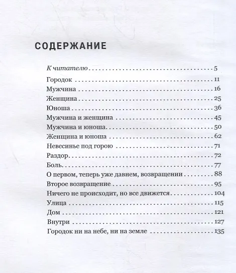 Книга Три одиночества, или Место незавершенных дел (Весна Капор) — 2
