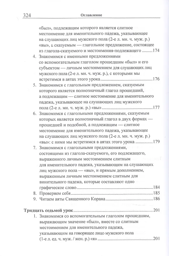 Книга Учебник арабского языка Корана в 4 частях. Часть 3 в двух книгах (комплект из 2 книг) (Владимир Лебедев, Арслан Садриев) — 13