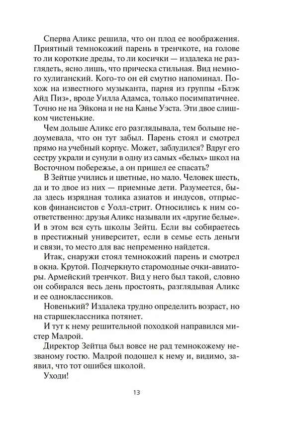Книга Фабрика сомнений (Паоло Бачигалупи) — 15