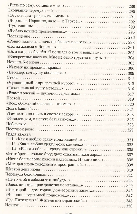 Книга Малое собрание сочинений (Белла Ахмадулина) — 12