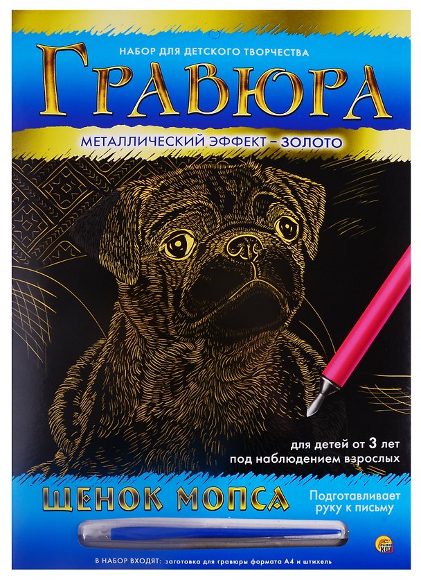 Гравюра А4 в конверте. Золото. ЩЕНОК МОПСА (Арт. Г-9370) 2792056 — 1