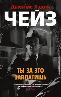 Ты за это заплатишь