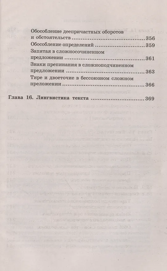 Книга Русский язык и культура речи. Учебное пособие (Людмила Введенская) — 7