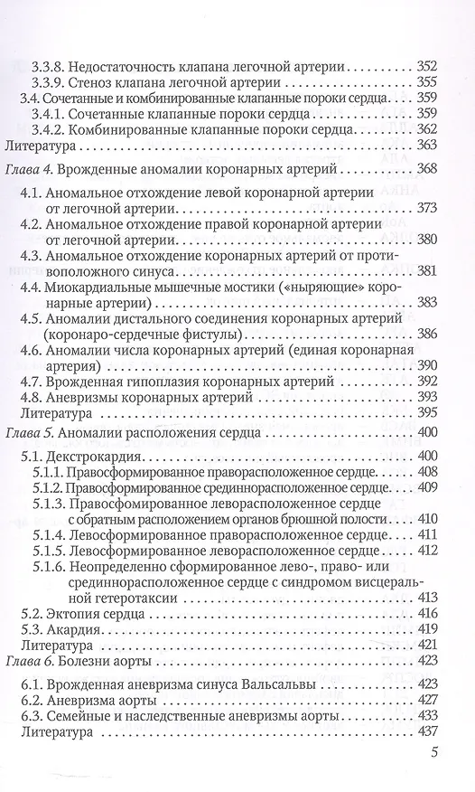 Книга Пороки сердца и крупных сосудов у детей. Учебное пособие (Андрей Прахов) — 8
