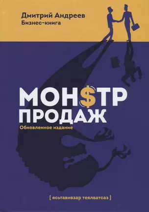 Монстр продаж — 2709276 — 1