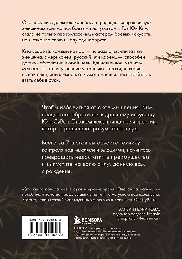 Книга Иди туда, где трудно. 7 шагов для обретения внутренней силы (азиатское оформление) (Таэ Юн Ким) — 2