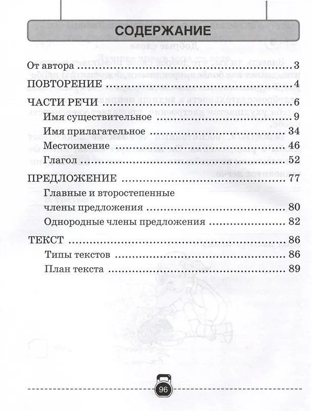 Книга Русский язык. 4 класс. Тренажер (Елена Грабчикова) — 2