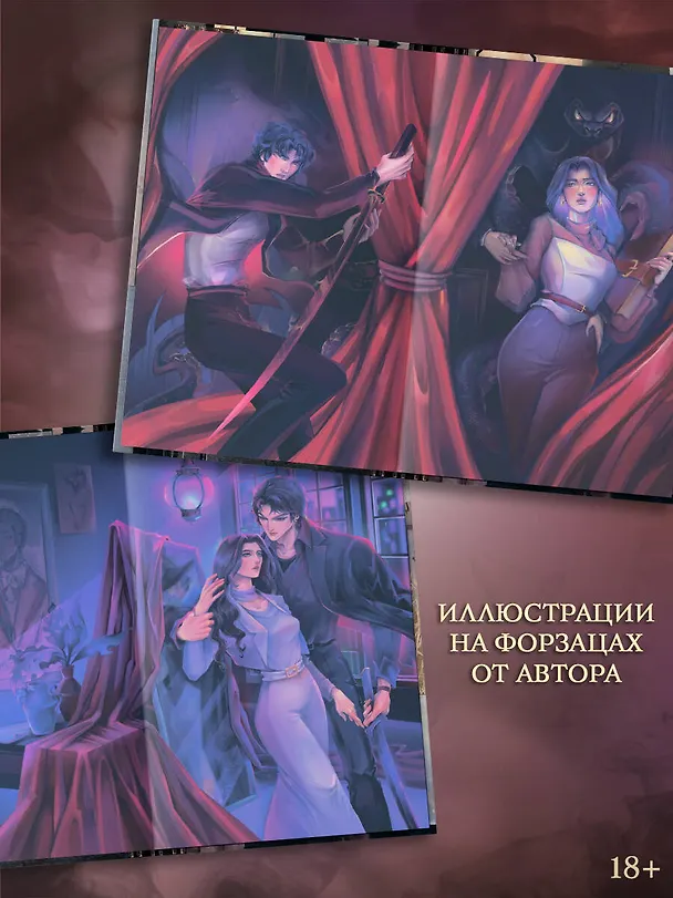Книга Эпоха крови и пурпурных слез (Эдди Кан) — 6