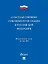О государственной геномной регистрации в Российской Федерации. Федеральный закон № 242-ФЗ — 2975616 — 1