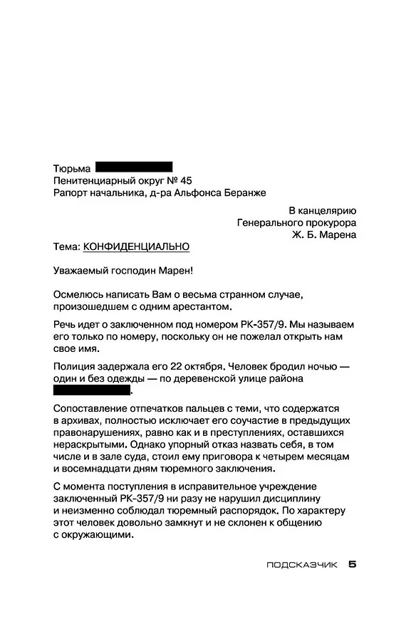 Книга Подсказчик (Донато Карризи) — 10