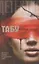 Табу : [роман] — 2341632 — 1