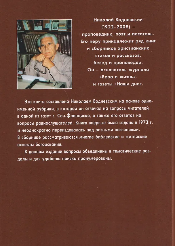 Книга Хочу знать (Николай Водневский) — 2