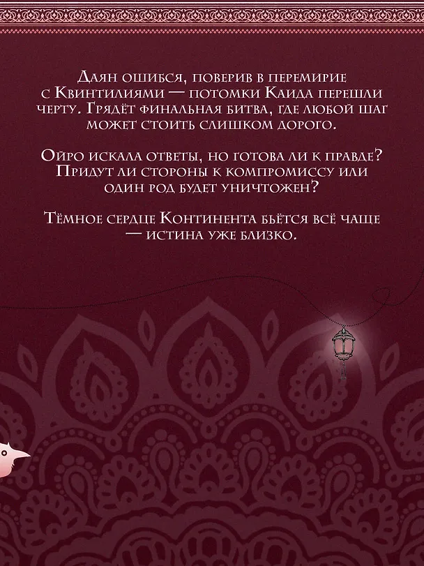 Книга Безупречная Луна (Лия Арден) — 7