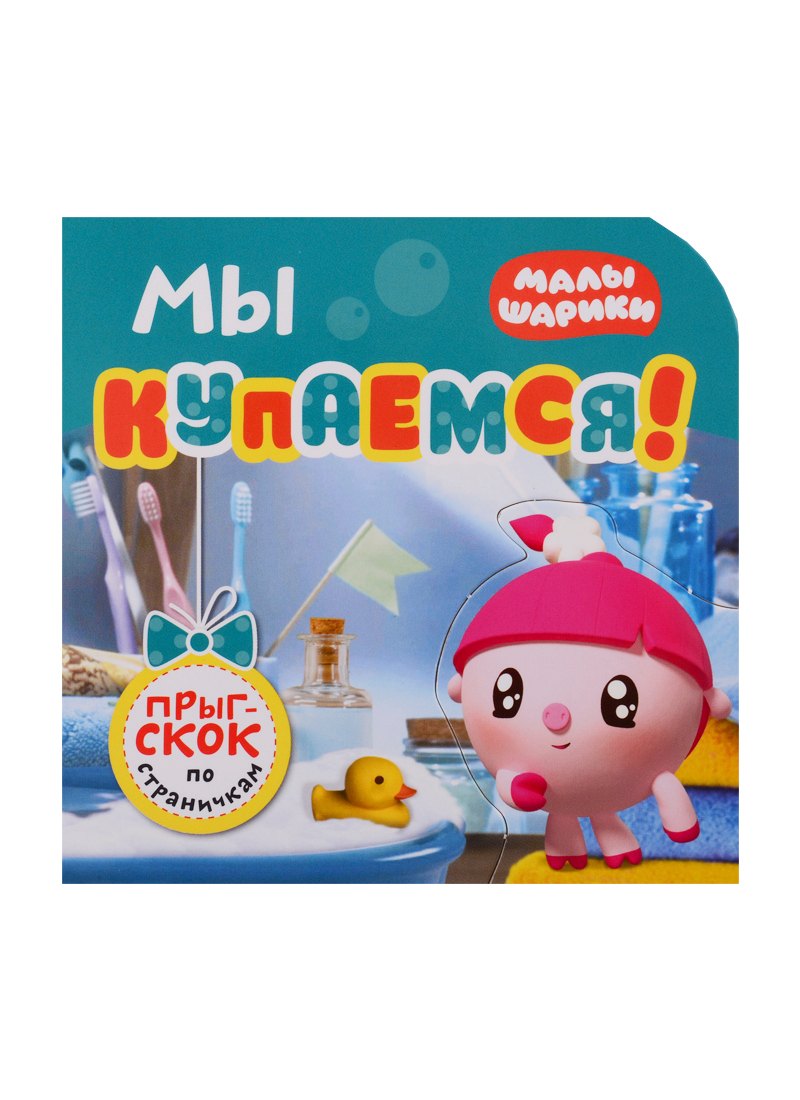 

Мы купаемся!