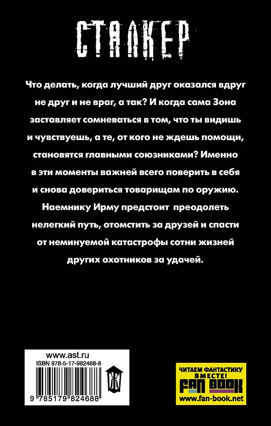 Книга Новая Зона. Привычка выживать: фантастический роман (Ольга Крамер) — 2