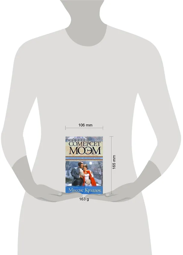 Книга Миссис Крэддок: роман (Уильям Сомерсет Моэм) — 2