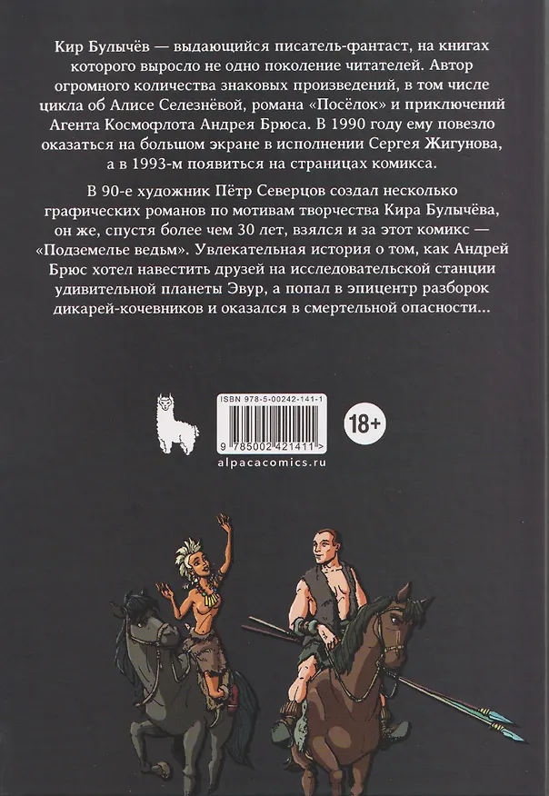 Андрей Брюс. Подземелье ведьм 3112556 — 2