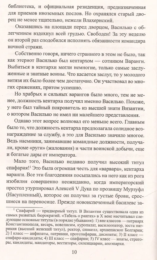 Книга Всадник Сломанное Копье (Виталий Гладкий) — 6