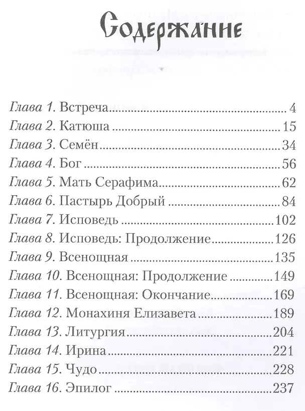 Книга Флавиан: Повесть (Александр Торик) — 2