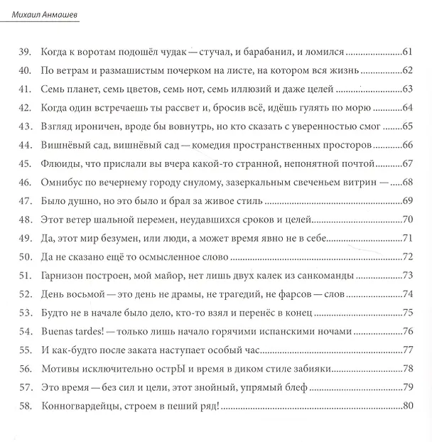 Книга Стихопульсы (Михаил Анмашев) — 4