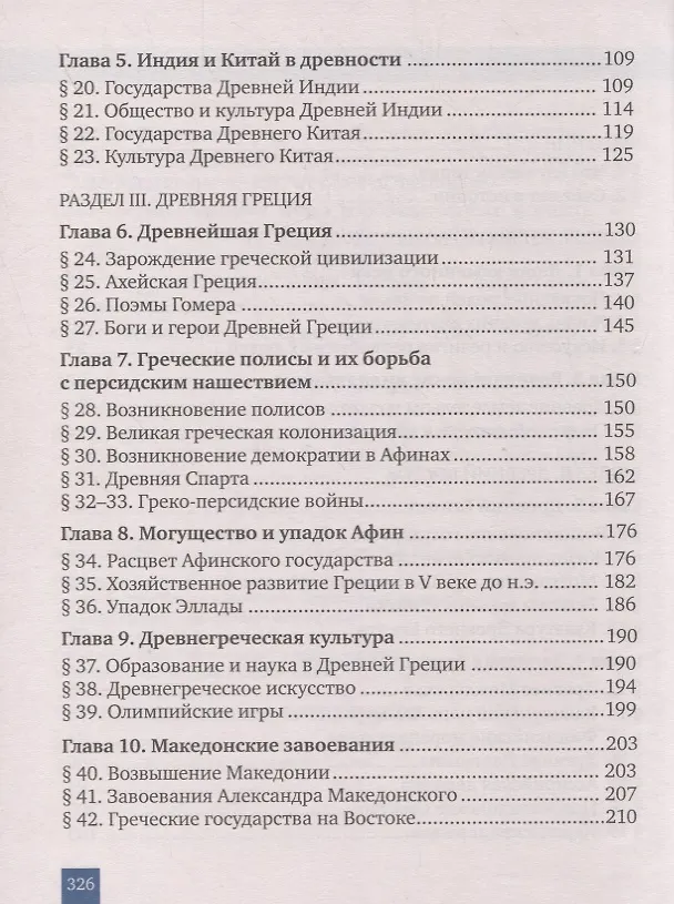 Книга Всеобщая история. История Древнего мира. 5 класс. Учебник (Владимир Никишин) — 3