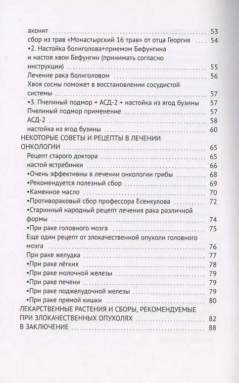 Книга Рак — это не приговор (Сергей Иванов) — 3
