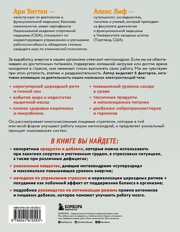 Книга Еда для энергии. Как победить усталость, зарядить свой мозг и быть активным целый день (Ари Уиттен) — 2