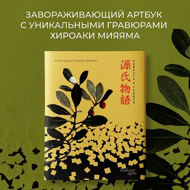 Книга Повесть о Гэндзи (Сикибу Мурасаки) — 5