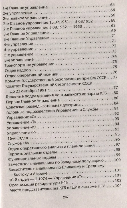 Книга Система безопасности СССР. (Александр Шевякин) — 4