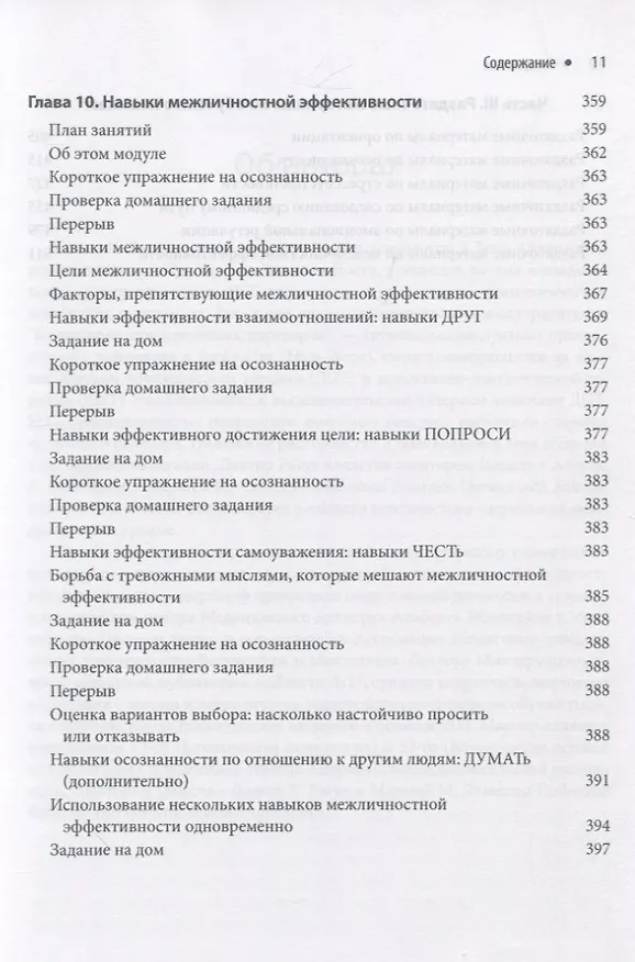 Книга Диалектическая поведенческая терапия для подростков: руководство по тренингу навыков () — 7