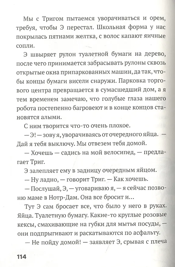 Книга Дом роботов. Роботы взбесились! (Джеймс Паттерсон, Крис Грабенстейн) — 2
