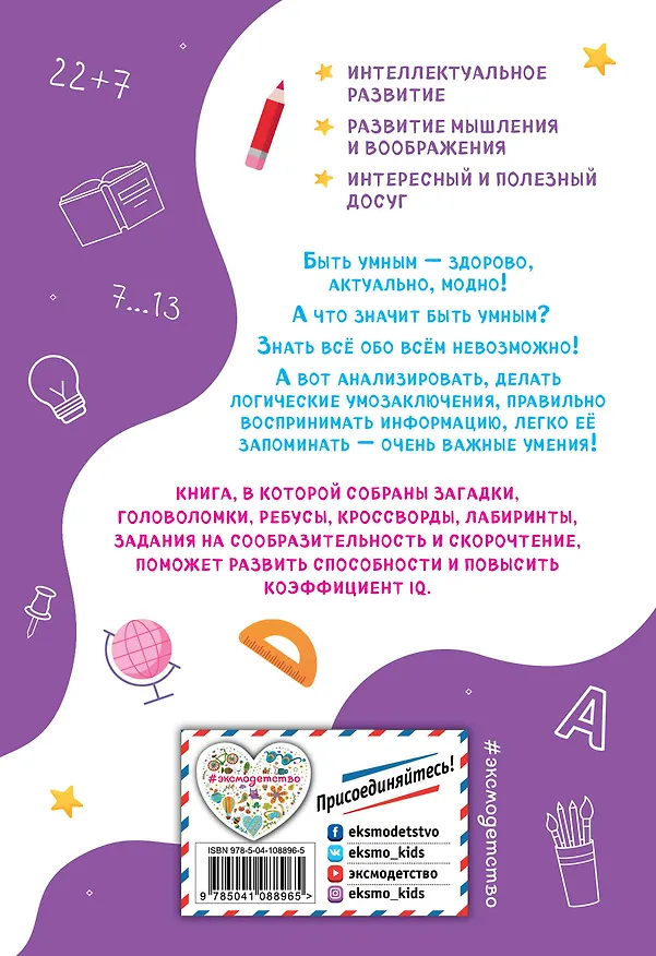 Книга Мыслим логически (Инна Абрикосова) — 2
