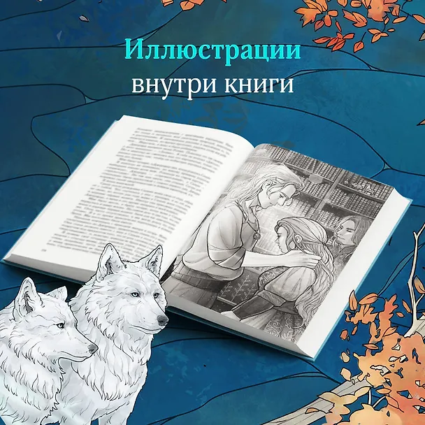 Книга Сердце волчьего леса (Анна Шнайдер) — 9