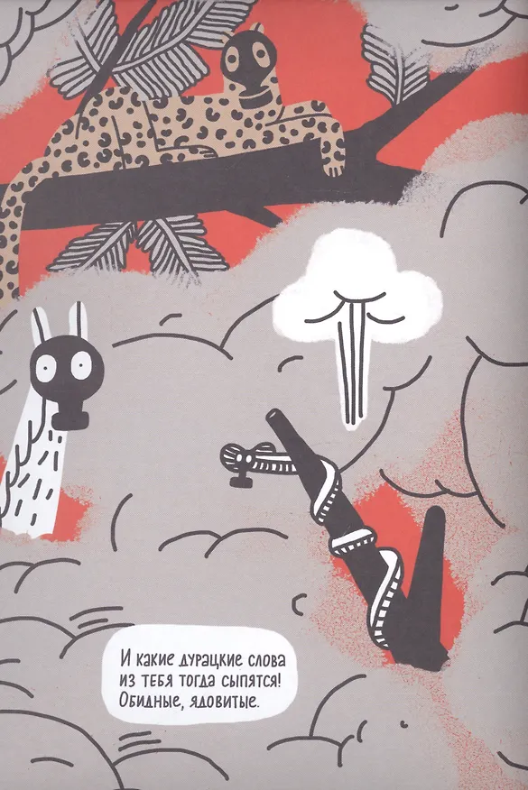 Книга Вулкан, который злился (Наташа Байдужа) — 4