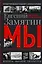 Мы — 3010417 — 1