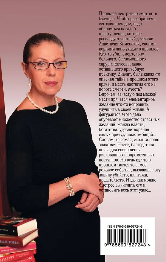 Книга Личные мотивы Т. 1 (Александра Маринина) — 2