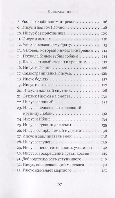 Книга Иисус глазами суфиев (Джавад Нурбахш) — 4